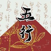 1994年五行中缺乏生命是什么?