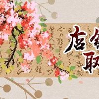 漂亮的女性商店名称从电影的名字中学习简单