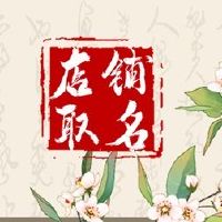 创意茶具名称易一读易于理解