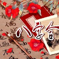 84年男鼠和84年女鼠相配婚姻如何 中晚年生活幸福无忧