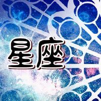 金牛座和星座是一个充满幸福的最幸福的丈夫和妻子