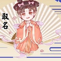 支付儿童姓名的禁忌是什么?