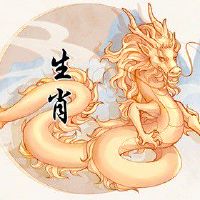 属龙女一生的桃花运 抓住机遇收获伴侣