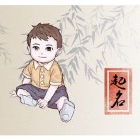 姓钱五行缺水的男孩名字大全集 带解析吉利的好名字