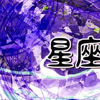 第12天星座,1周,922/04 / 11-04 / 17