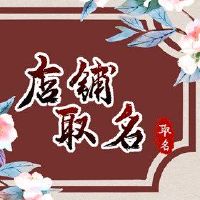 霸气的网咖名字 易读易记易懂