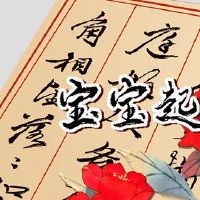 杨名男孩99点开放和开朗的男孩名字