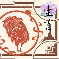 属鸡人一生财运 目光长远善于理财