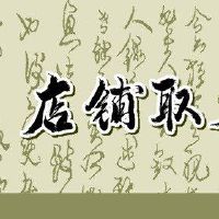 美好的文具店名称漂亮的书籍