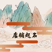 女性名称,简单,独特,独特,外语单词名称