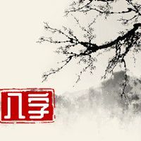 八字事业旺的女命 食伤生财擅长计划谋略