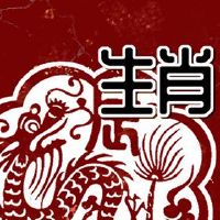 2022年黄道带猪和Zhaolong如何婚姻幸福?