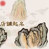 酒店名称的三个字是全新的