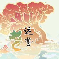 噪音巫婆12星座今日财富0421