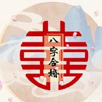 金箔金跟什么命相合 八字相合运势高升