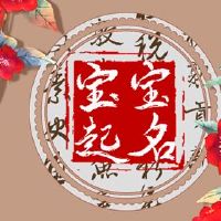 男孩名字与草顶部头托密