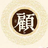 顾姓男孩取名-姓顾的男孩名字-顾姓取名大全