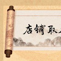 创意文具商店名称选择动漫名称