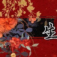 2022年5月20日的第一乐章