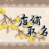 与Zen的酒店的名称根据位置命名