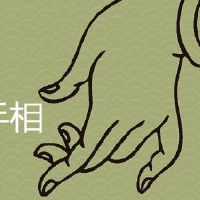 儿女双全的手相有什么特点