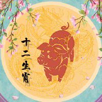 生肖猪在2022年六月能遇见真爱吗 有望牵手喜结良缘