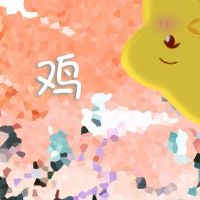 1993属鸡一生有二婚何时出现 三十岁左右有缘分