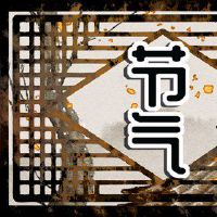 2022年入伏从哪一天开始 新历七月十六日入伏