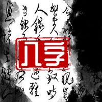 沙中土命如何提升财运 亲贵人戴吉物可提运