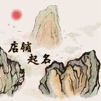 好听独特的甜品店名字 创意港风蛋糕店名