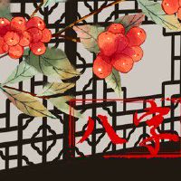 炉中火命事业的发展方位 相合方向运势高升