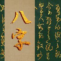 1977年沙中土命财运方位 忌讳西南方位仔细观察