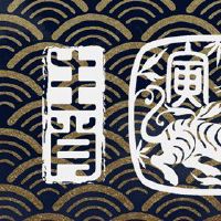 运势分析-出生年份会影响我的职业命运吗? 2022年属虎人进来看你的运势