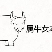 属牛的女性本命年佩戴哪些好