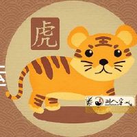 属虎三年大运是什么观点