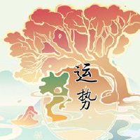 晚年享福的八字 一生无忧享齐人之乐