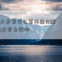 2022年可以穿什么珠宝,我们可以佩戴珠宝以解决2022年的吉祥物