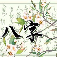 炉中火命五行缺土事业 面对困难乐观向上