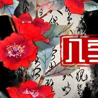 2022年工作事业运旺的八字 事半功倍事业发达