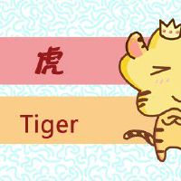 属虎手机号尾数是多少能旺财 经济收入稳定增长