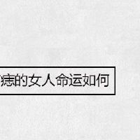 眼睛尾端有痣的女人运势怎样