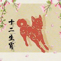 属狗人2022年9月份如何提升财运 求财之路辛苦万分