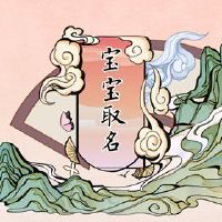 今年出生的孩子取名字用什么字 2022虎年独一无二的名字