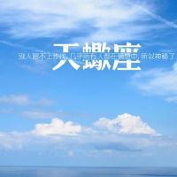 如何辨别天蝎座是否有暗恋的人