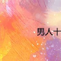 男生十种鼻型分类图解