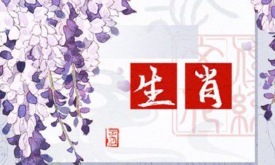 不同时期出生的十二生肖,哪些与鼠的缘分最佳?