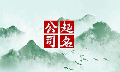 农业数字化科技公司起名大全:创意农业科技公司的命名指南