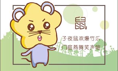 1996年生肖属鼠的人,如何看待他们在2019年的命运走势?