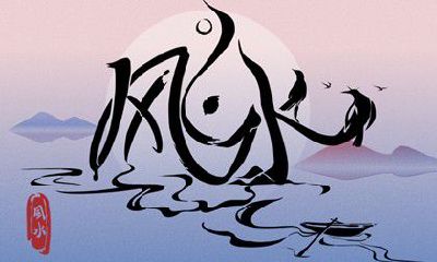 关于癸卯生人的风水,为何喜身在生旺之方,以及葬在哪些山向最好的探讨