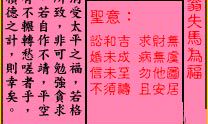 《关帝灵签90》:探秘中平签,“塞翁失马为福”之古训的神秘力量!